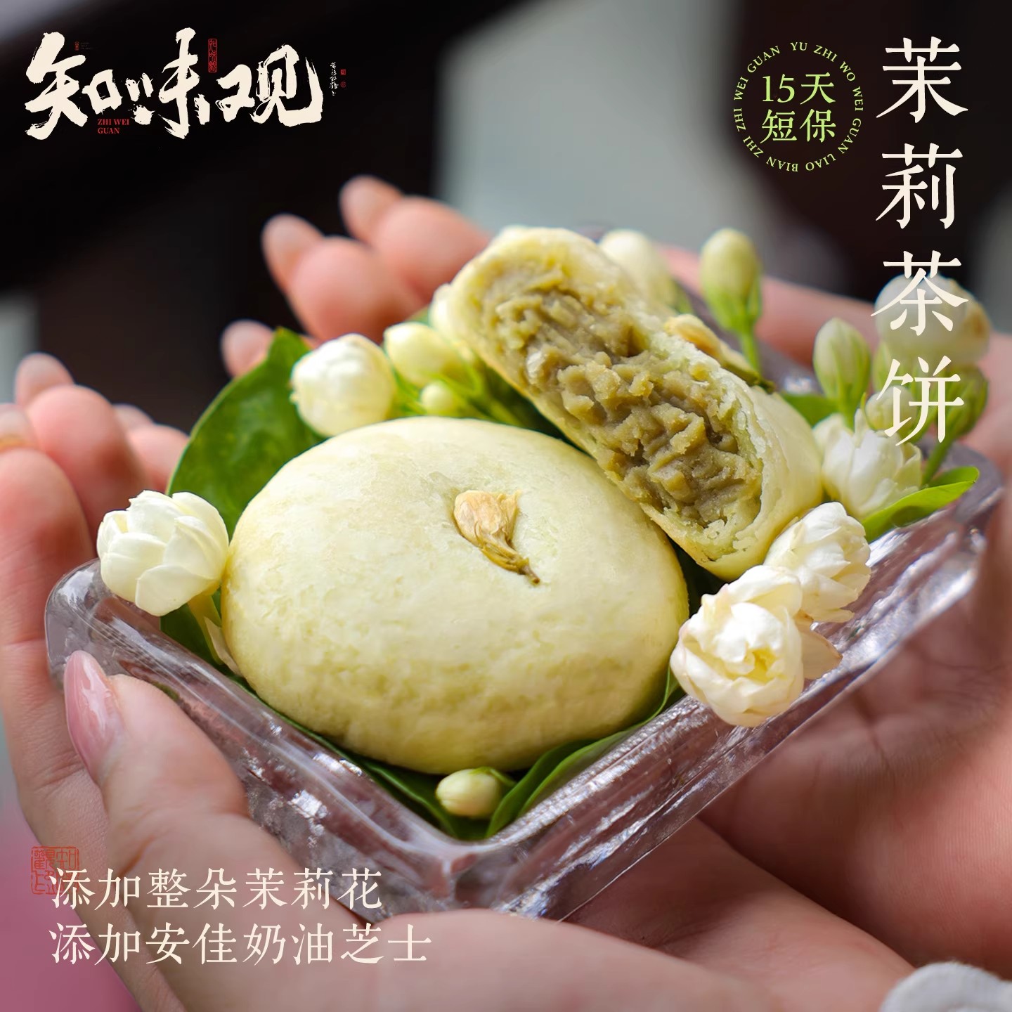 12965896.知味观现烤龙井茶饼杭州特产糕点伴手礼龙井茶酥下午茶点心零食