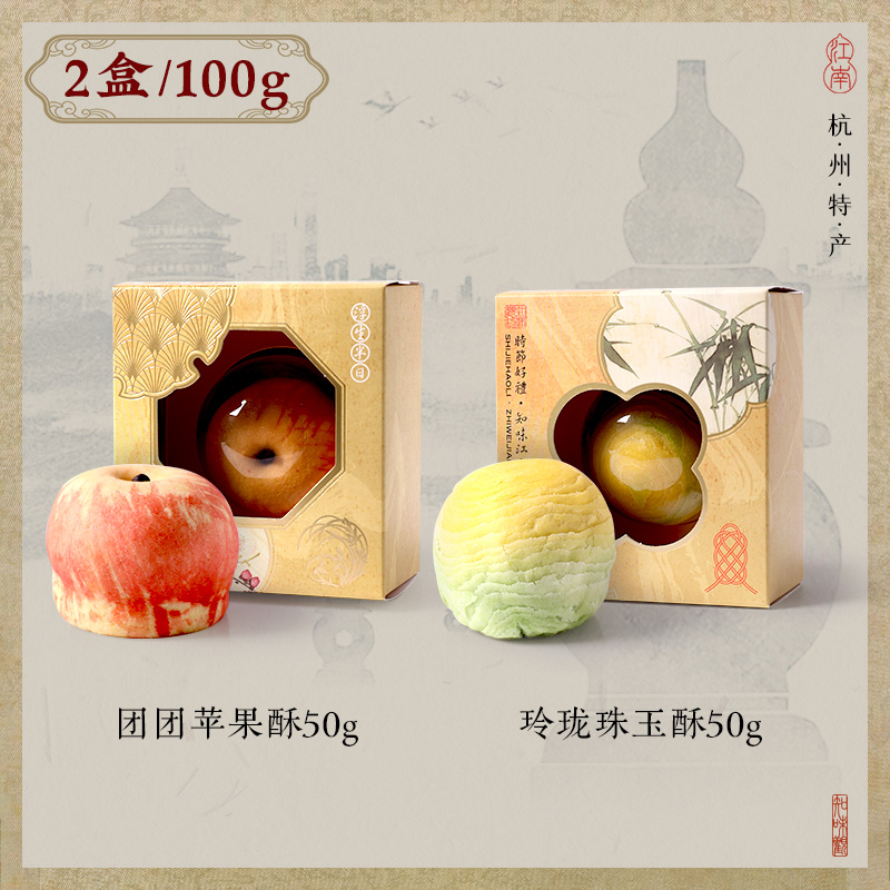 12959577.知味观玲珑酥苹果蛋黄酥杭州特产伴手礼下午茶点心零食新中式糕点