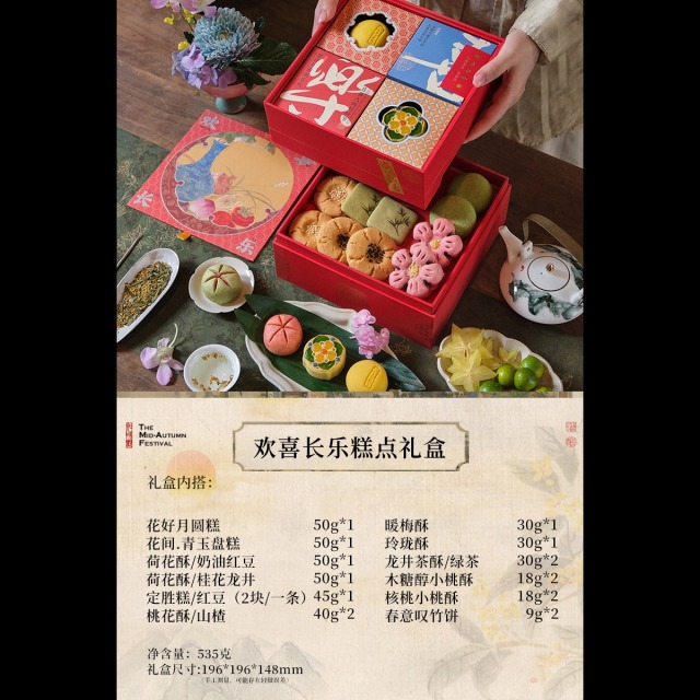 13027500.长乐糕点心礼盒装传统糕点心元旦节日送杭州特产伴手礼