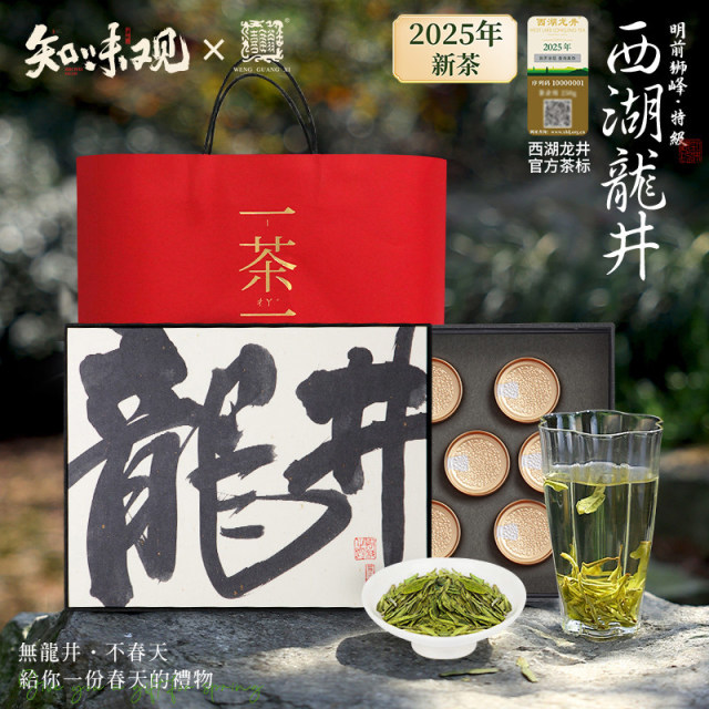 13032826.知味观特级龙井茶一茶一画礼盒50g/盒