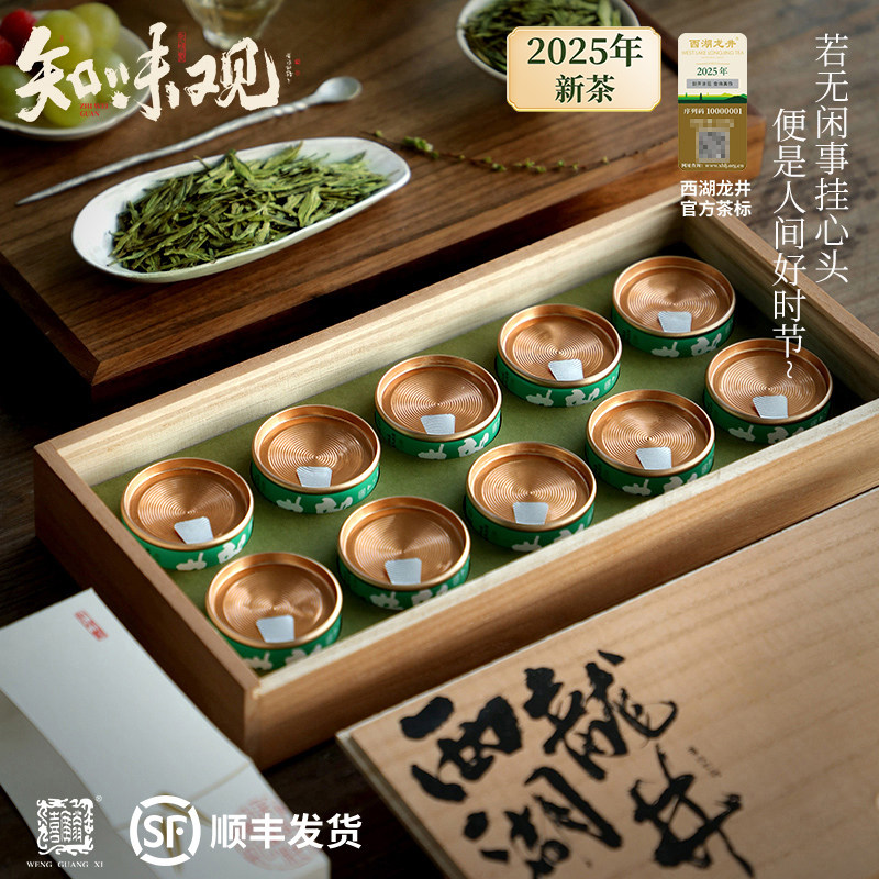 13032779.【10罐】西湖龙井小罐茶礼盒50g/盒