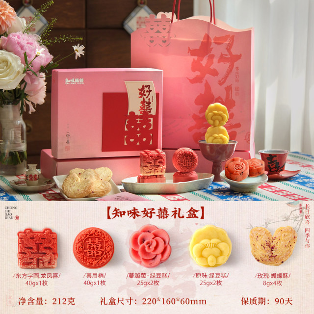 13032727.5味10个知味好囍礼盒212g/盒