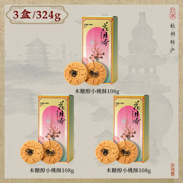 13096267.年货糕点小桃酥三种口味