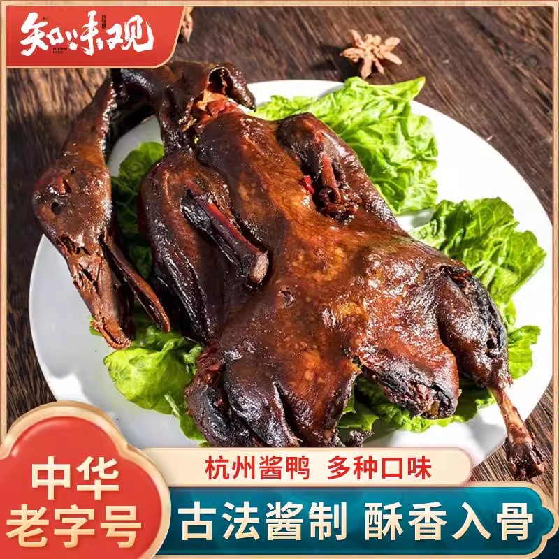 13095600.知味酱鸭535g