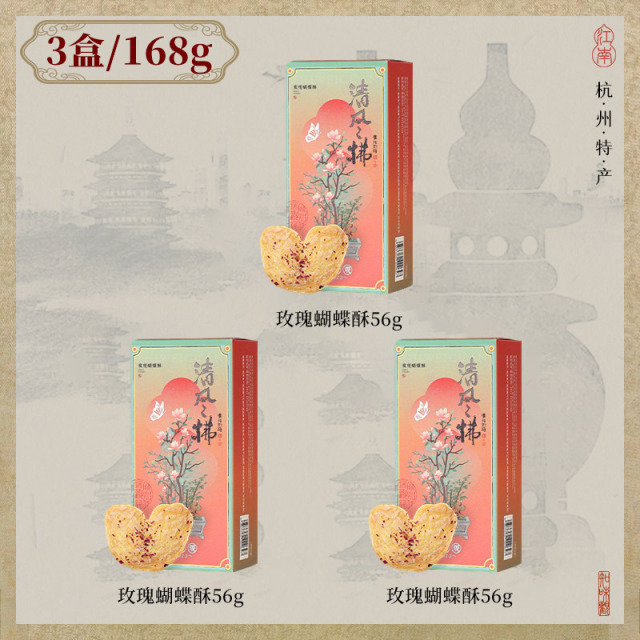 13095619.年货糕点玫瑰蝴蝶酥+蛋黄喜乐酥