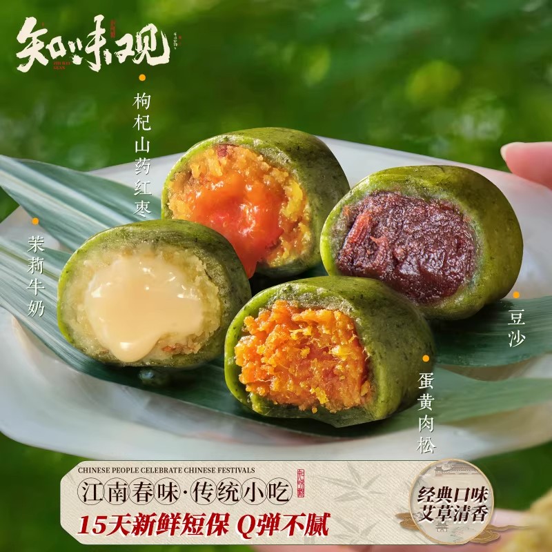 13217335.知味观甜口艾草青团蛋黄肉松糯米糍叽叽杭州特产清明团子糕点零食点心