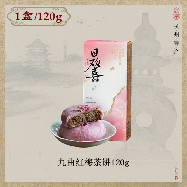 13367202.【15天短保】新鲜手作现烤茶饼欢喜·九曲红梅茶饼+风华.桂花茶饼