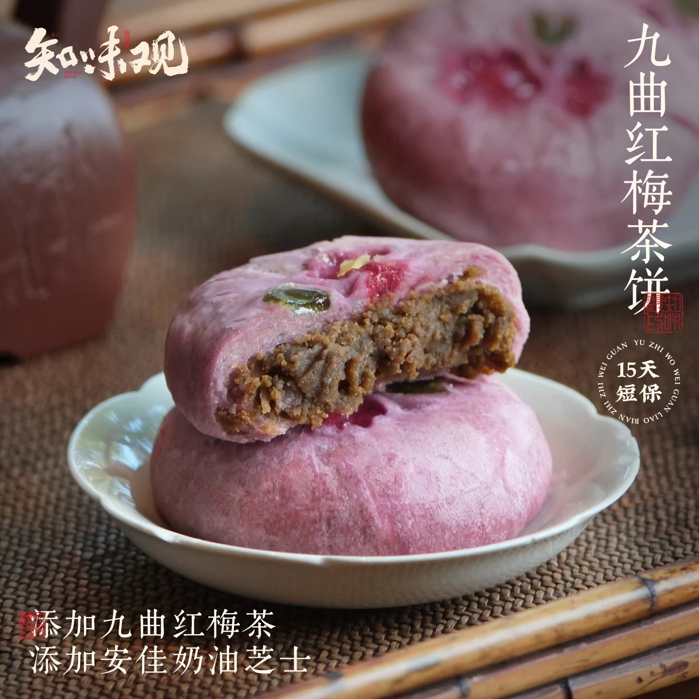 13367202.【15天短保】新鲜手作现烤茶饼欢喜·九曲红梅茶饼+风华.桂花茶饼