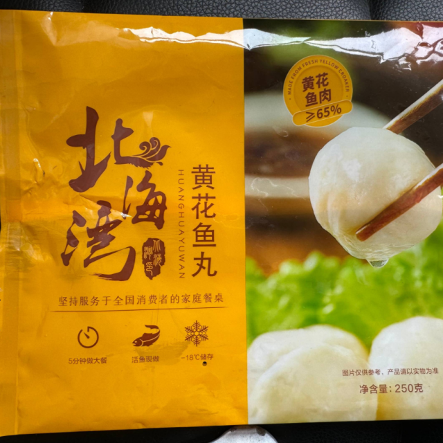 13836046.【北海湾】黄花鱼肉丸250g*8袋 黄花鱼肉含量≥65%