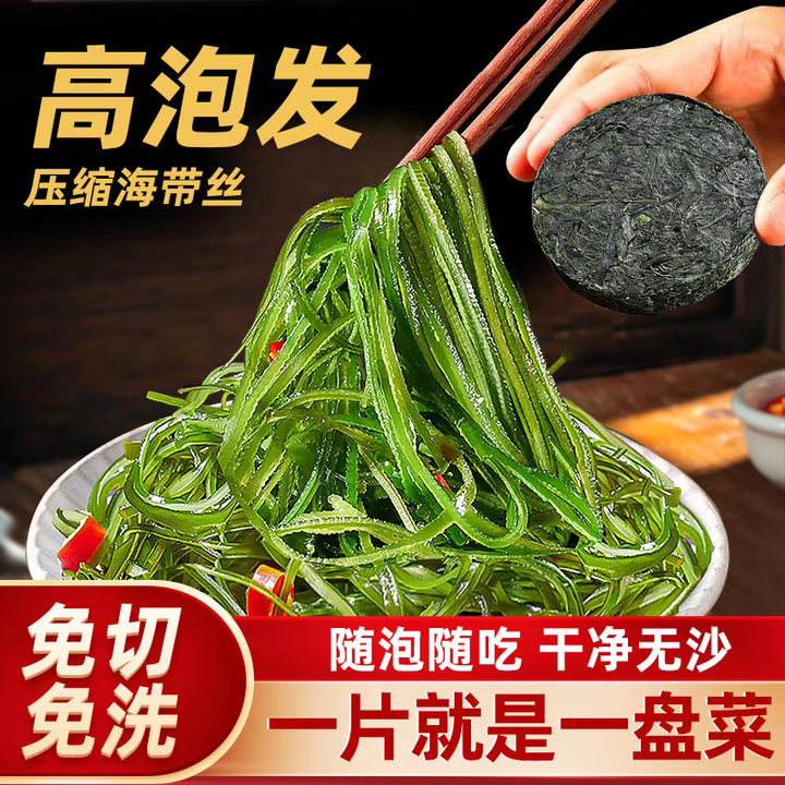 13149174.【北海湾】压缩海带丝16g*10袋
