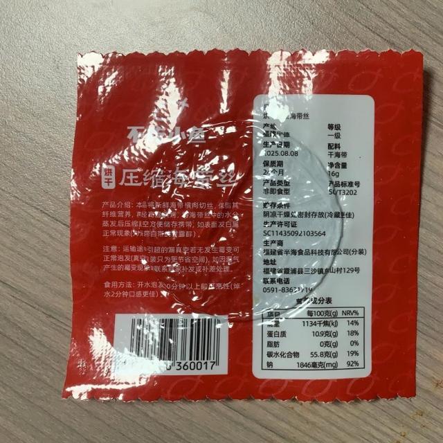 13149174.【北海湾】压缩海带丝16g*10袋