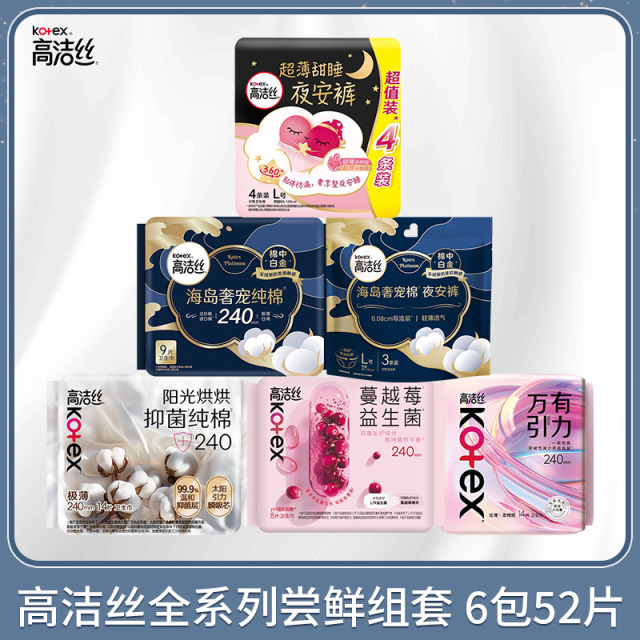 12428923.高洁丝全系列组合日用夜用尝鲜组套 6包（52片）正品