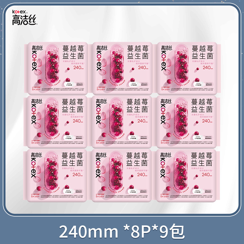 12428355.高洁丝蔓越莓益生菌卫生巾超薄姨妈巾日用夜用9包超值装