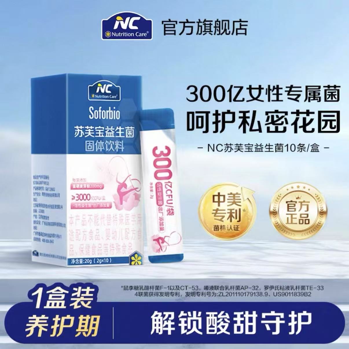 12443278.【女性益生菌 调解私处菌群】纽新宝NC苏芙宝益生菌(蔓越莓味升级玫瑰茄富硒)保质期到27年7月