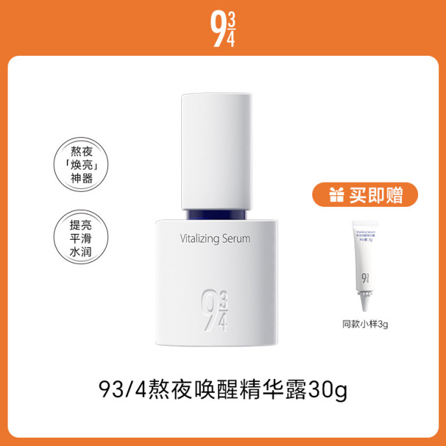 13751235.93/4熬夜唤醒精华露30g 配赠：同款精华露小样3g