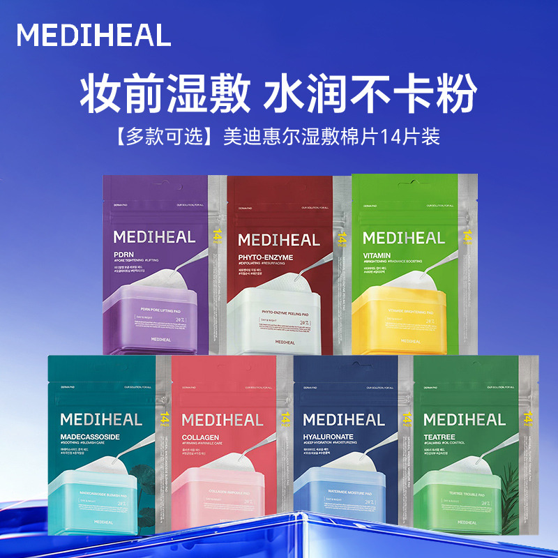 13752268.【多款可选】【一般贸易进口】美迪惠尔湿敷棉片维稳补水14片便携装