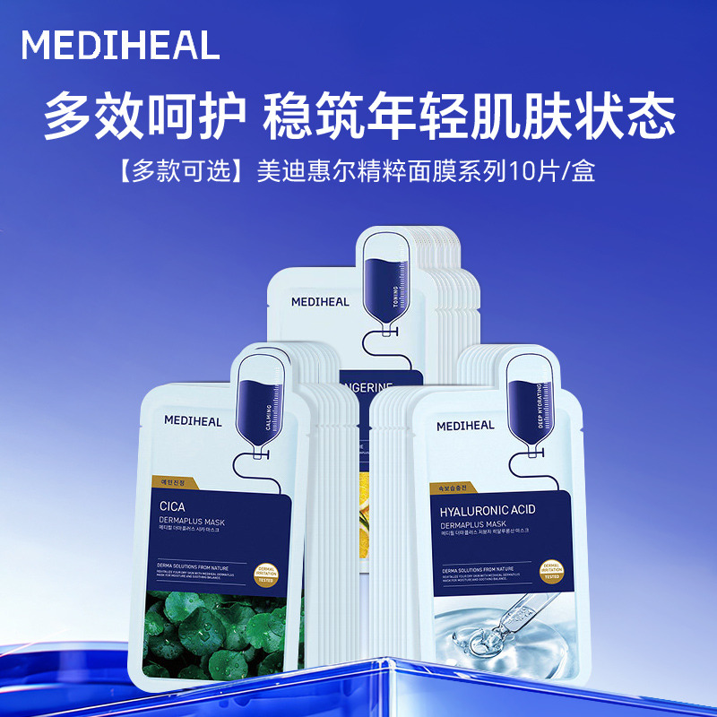 13752115.【多款可选】【一般贸易进口】美迪惠尔玻尿酸精粹/积雪草精粹/青橘精粹面膜10片/盒