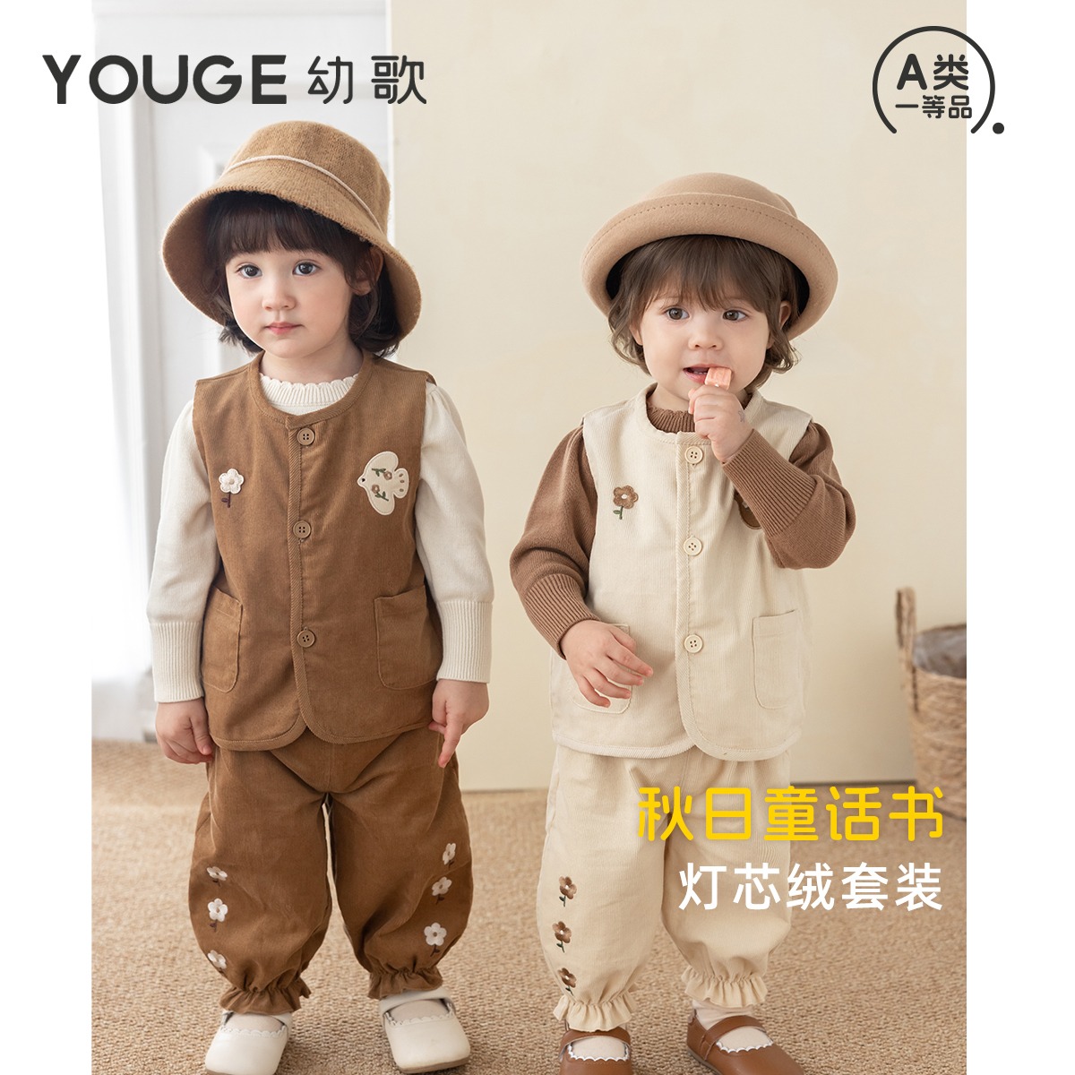 13280904.YOUGE幼歌 婴幼儿秋季新款灯芯绒舒适透气马甲柔软亲肤灯笼裤套装