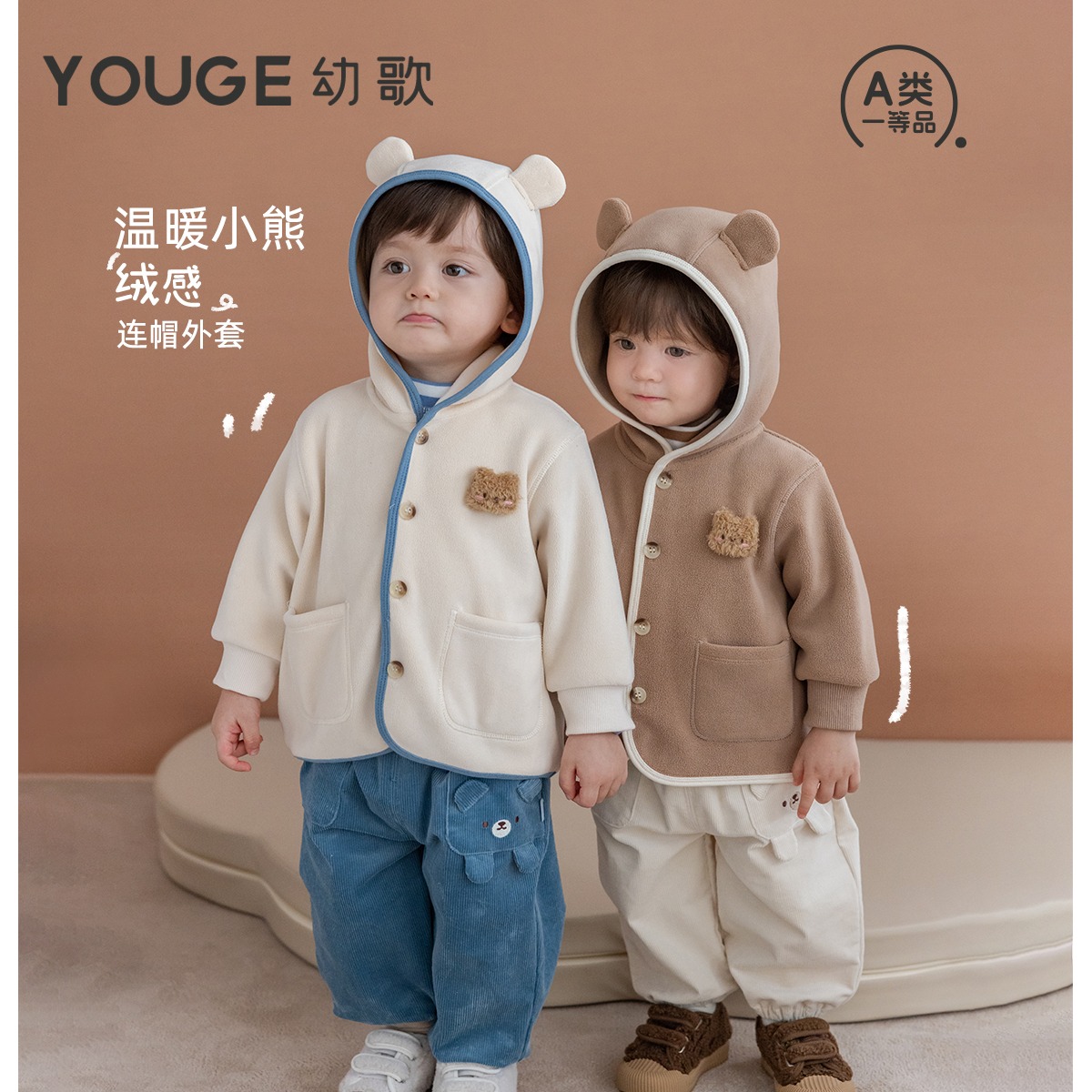 13280901.YOUGE幼歌 婴幼儿秋季新款加绒保暖小熊连帽外套宝宝亲肤柔软上衣