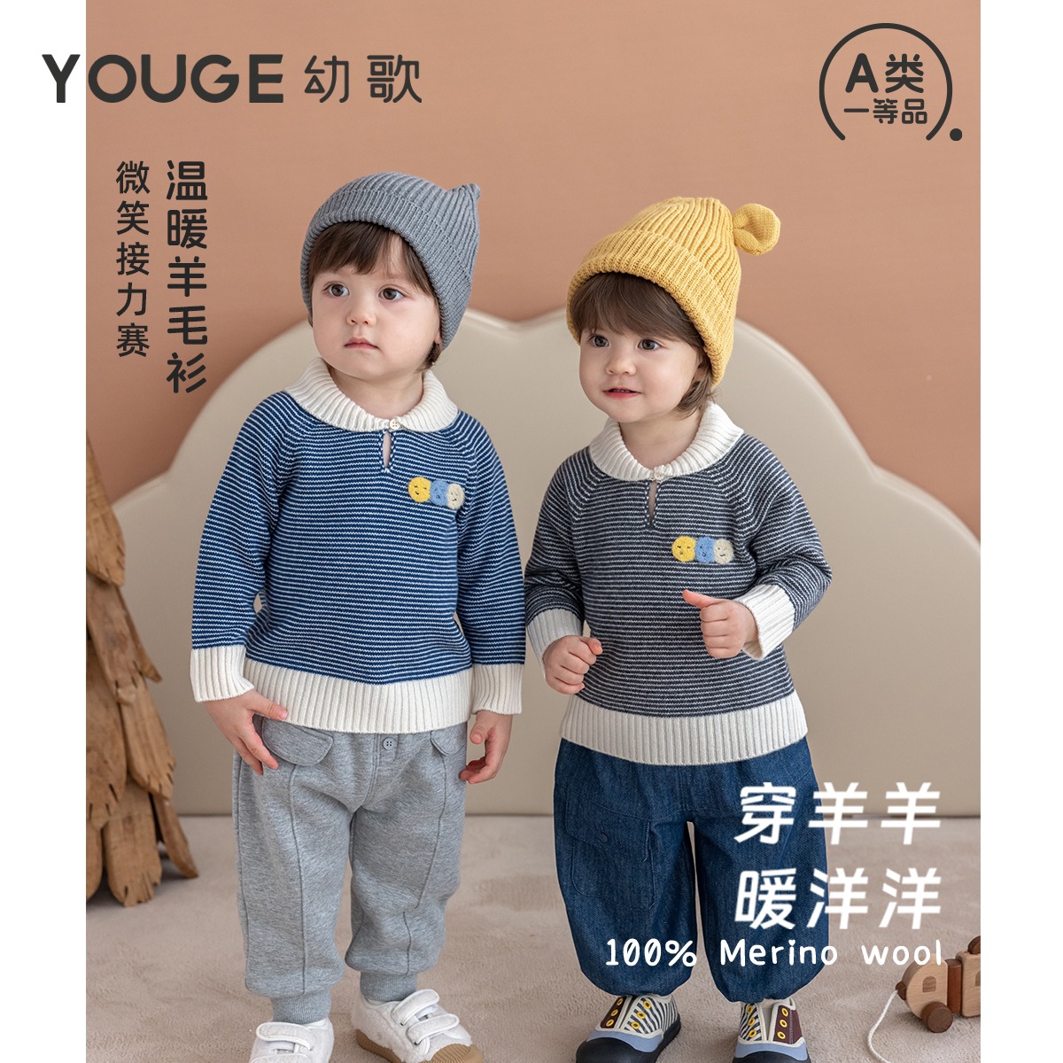 13280896.YOUGE幼歌 婴幼儿秋季新款柔软撞色保暖毛衣宝宝小翻领亲肤羊毛衫