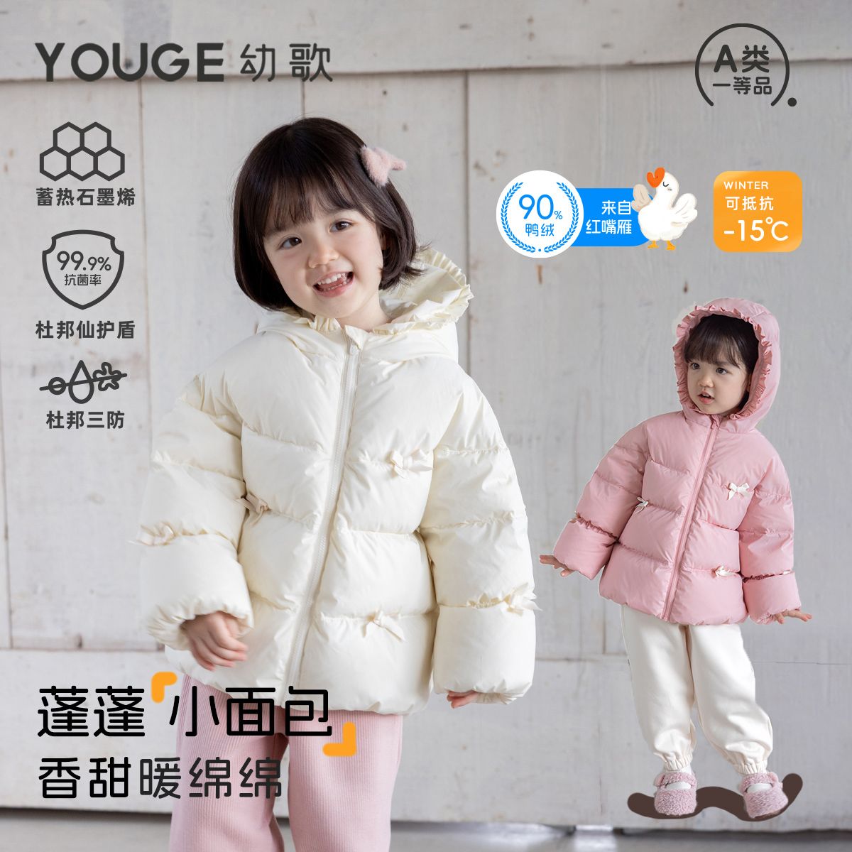 13280854.YOUGE幼歌 婴幼儿冬季新款三防保暖红嘴雁羽绒服宝宝连帽面包服潮