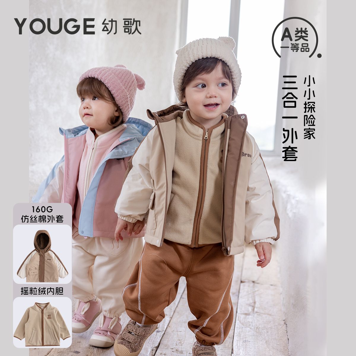 13280779.YOUGE幼歌 冬季新款防风保暖连帽外套摇粒绒三合一套装