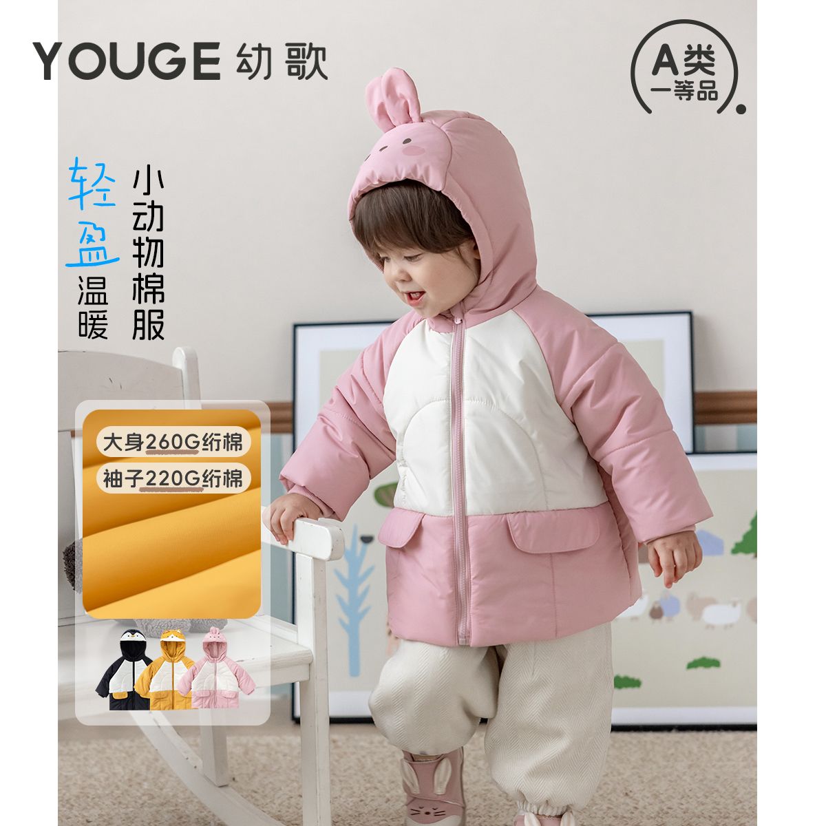 13280733.YOUGE幼歌 婴幼儿冬季新款萌趣保暖加厚棉服宝宝元气防风连帽外套