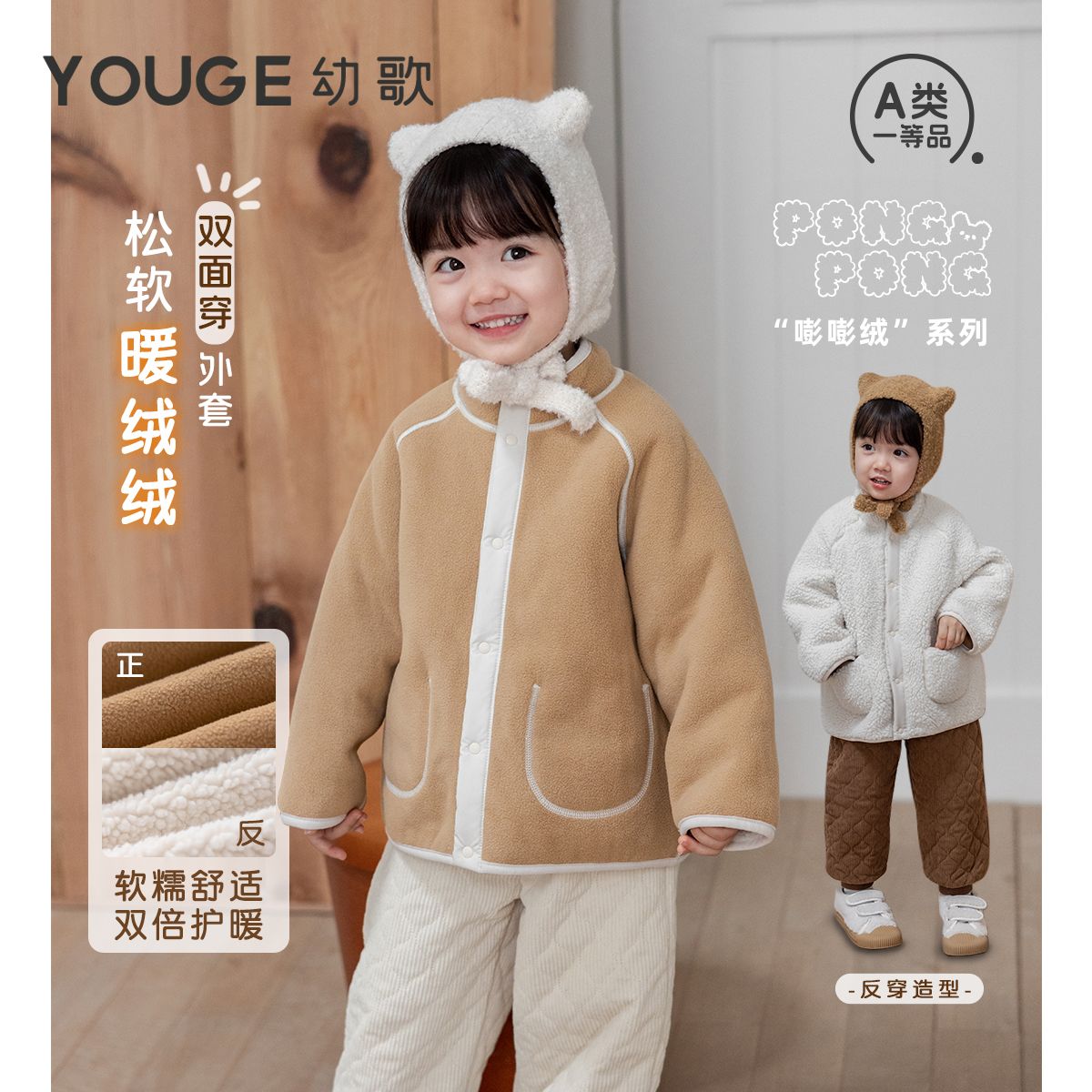 13281283.YOUGE幼歌 婴幼儿冬季新款加厚保暖两面穿外套宝宝亲肤加绒上衣潮