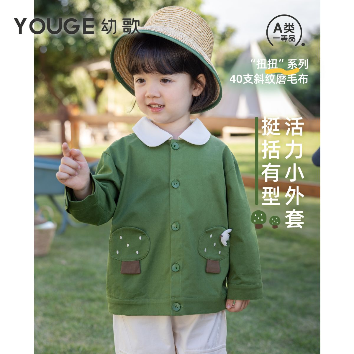 13281161.YOUGE幼歌 春季新款萌趣小树宽松柔软上衣中小童小翻领元气外套