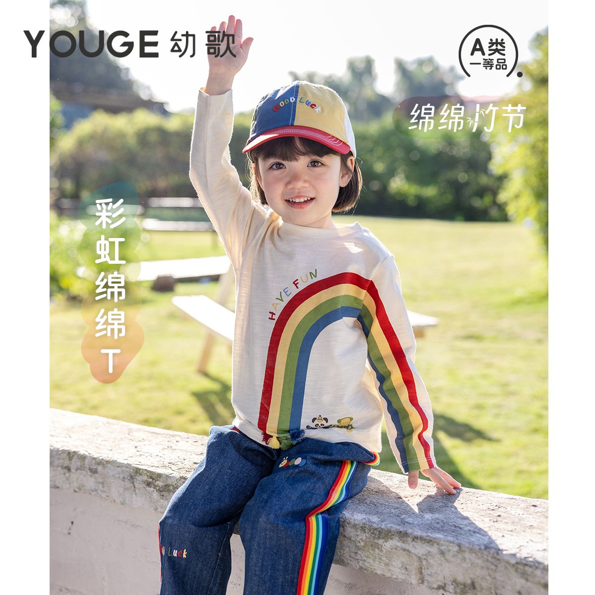 13281177.YOUGE幼歌 婴幼儿春季新款彩虹印花柔软长袖上衣宝宝圆领打底T恤