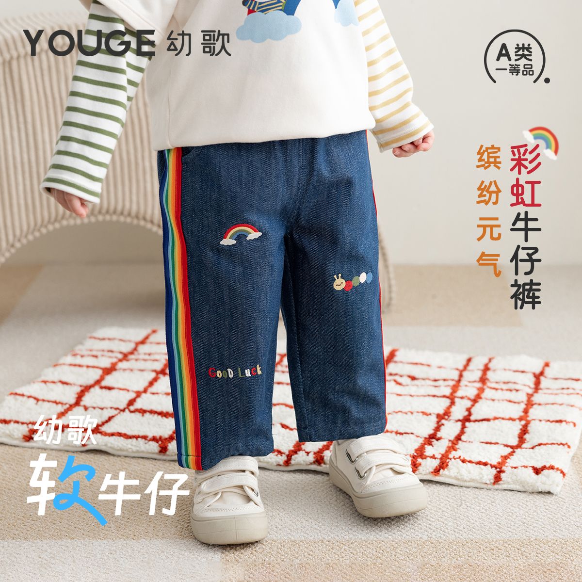 13281171.YOUGE幼歌 婴幼儿2026春季新款纯棉彩虹刺绣牛仔裤宝宝舒弹直筒裤