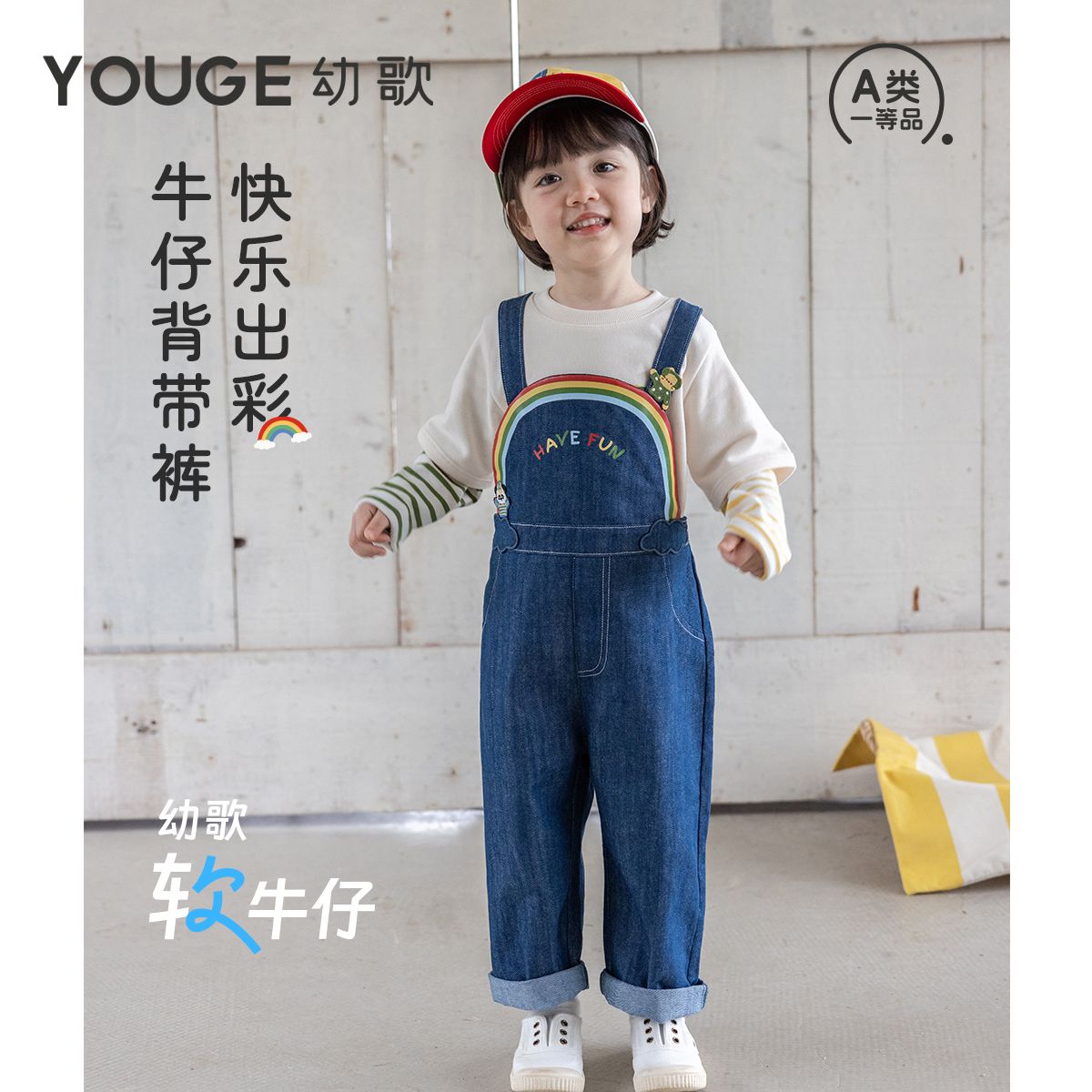 13281131.YOUGE幼歌 婴幼儿2026春季新款元气萌趣彩虹牛仔裤宝宝宽松背带裤