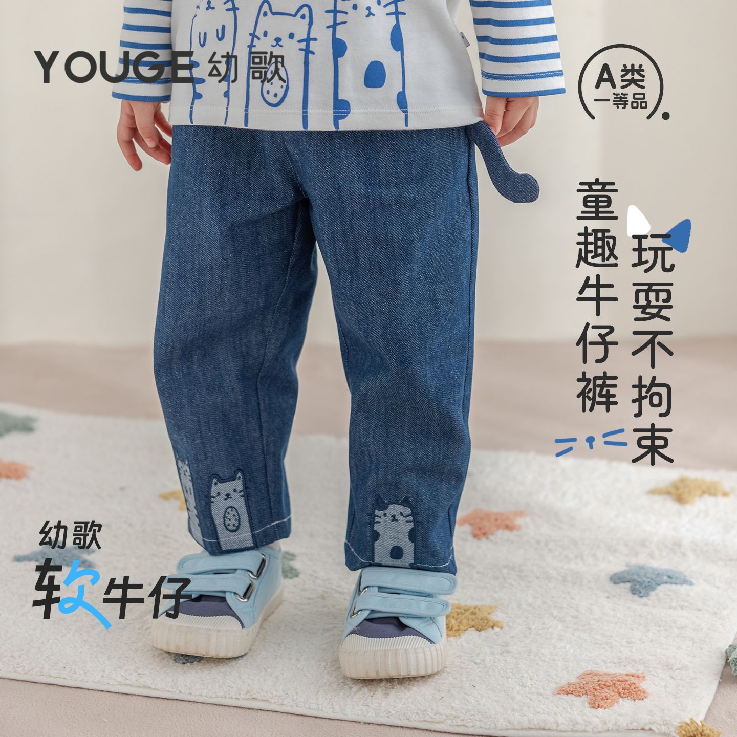 13281081.YOUGE幼歌 婴幼儿可爱猫咪立体造型直筒裤儿童2026新款软牛仔裤潮