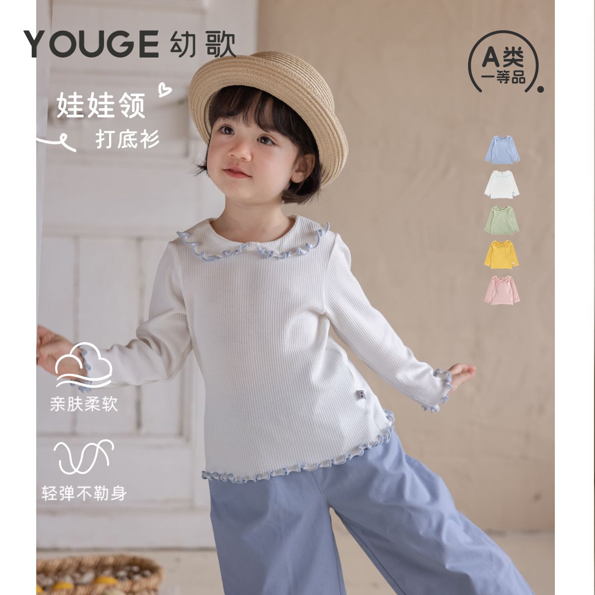 13281078.YOUGE幼歌 春季新品婴幼儿娃娃领甜美打底衫女童弹力纯色百搭上衣