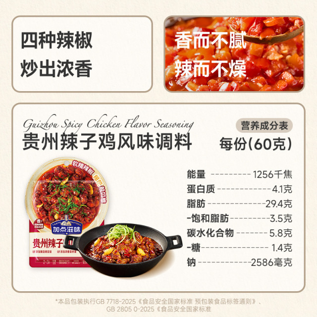 13429441.【贵州辣子鸡】加点滋味贵州辣子鸡60g调味料地道炒鸡酱料腌料家庭厨房聚会快手菜