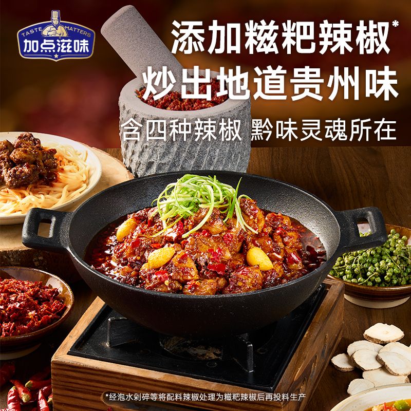 13429441.【贵州辣子鸡】加点滋味贵州辣子鸡60g调味料地道炒鸡酱料腌料家庭厨房聚会快手菜