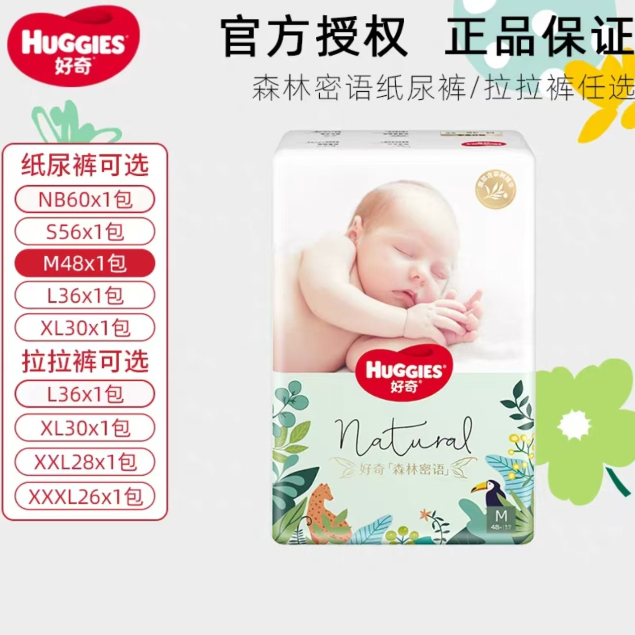 12468880.【好奇】森林密语4包全码纸尿裤拉拉裤薄款透气尿不湿
