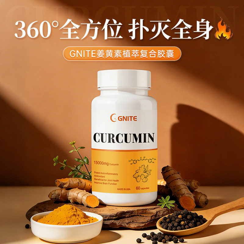 13241679.GNITE 姜黄素胶囊原装进口黑胡椒槲皮素儿茶素精华 60粒/瓶
