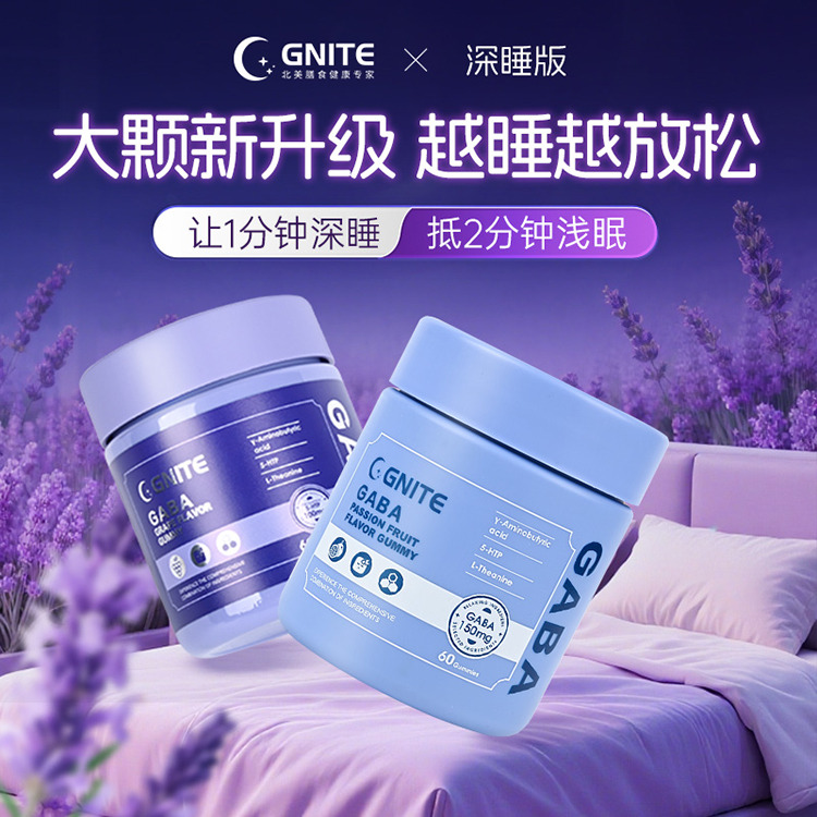 12526092.GNITE睡眠软糖pro γ-氨基丁酸5-HTP软糖 60粒/瓶