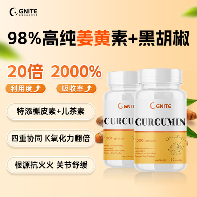 13241679.GNITE 姜黄素胶囊原装进口黑胡椒槲皮素儿茶素精华 60粒/瓶