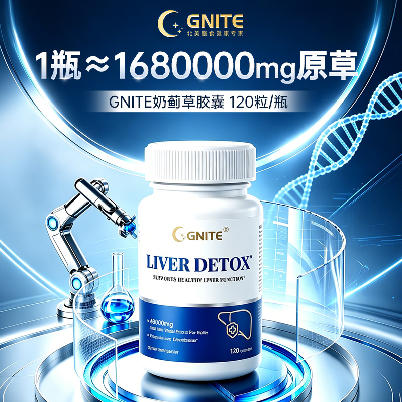 13655229.【120粒装】GNITE奶蓟草片熬夜胆碱姜黄素养肝水飞蓟类胶囊