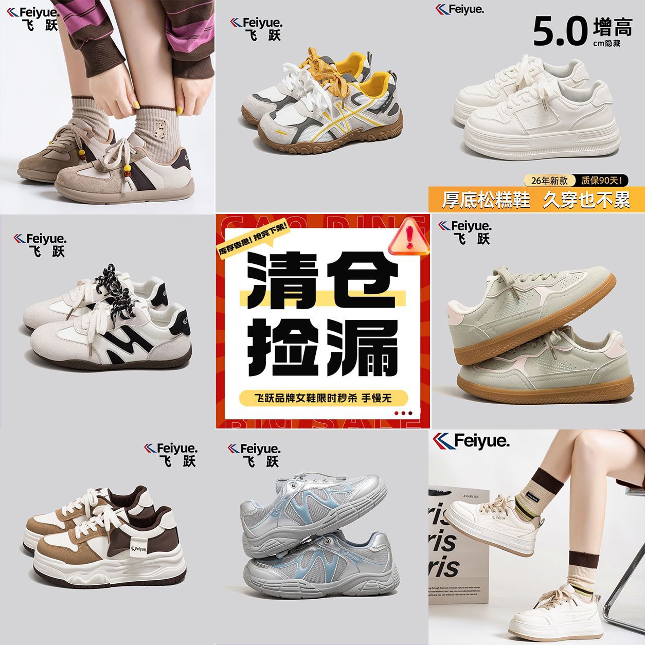 13794225.飞跃【女鞋厚底增高板鞋秒杀福利】小个子显高,校园通勤复古百搭女鞋