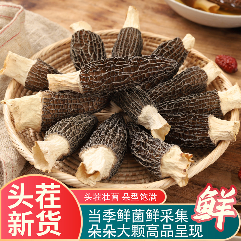 12620893.怡江黄金耳 羊肚菌干货250克云南特色菌菇汤料包煲汤火锅食材