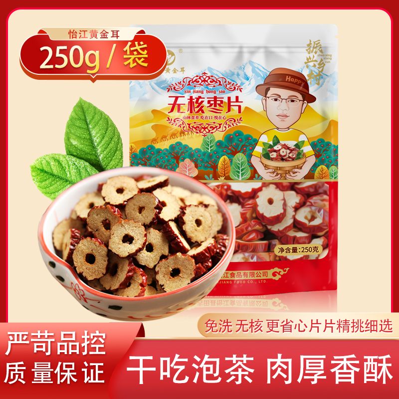 12717131.怡江黄金耳 红枣圈片250克
