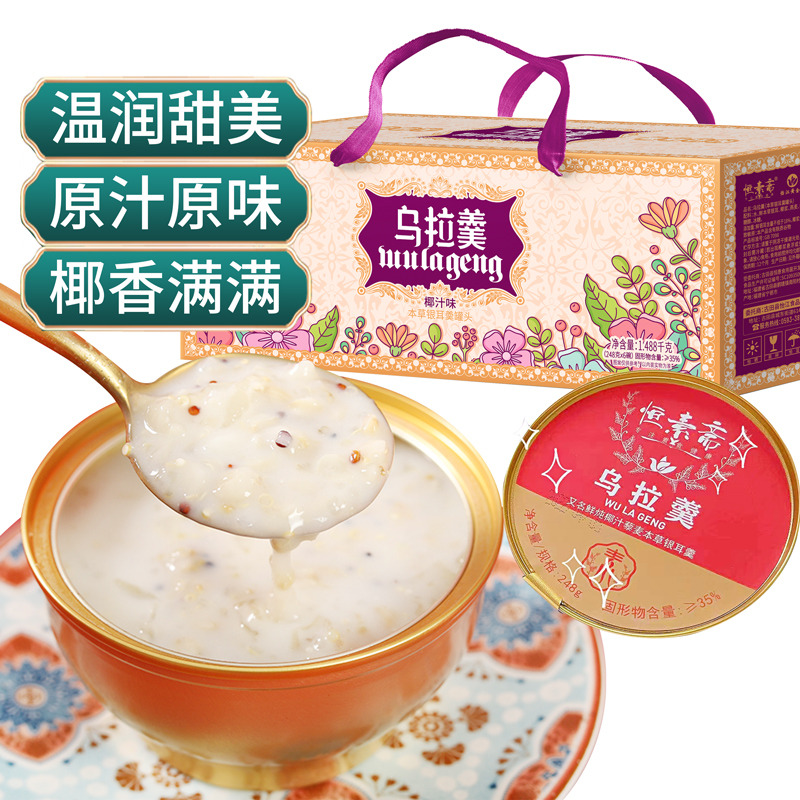 12725227.鲜炖椰汁藜麦本草银耳羹（又名乌拉羹）精美礼盒装 京东/顺丰发货