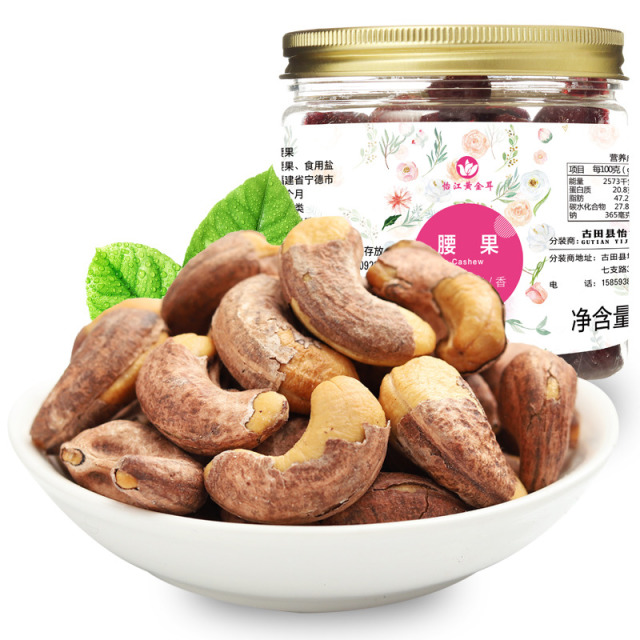 12725208.怡江黄金耳 盐焗腰果仁250g