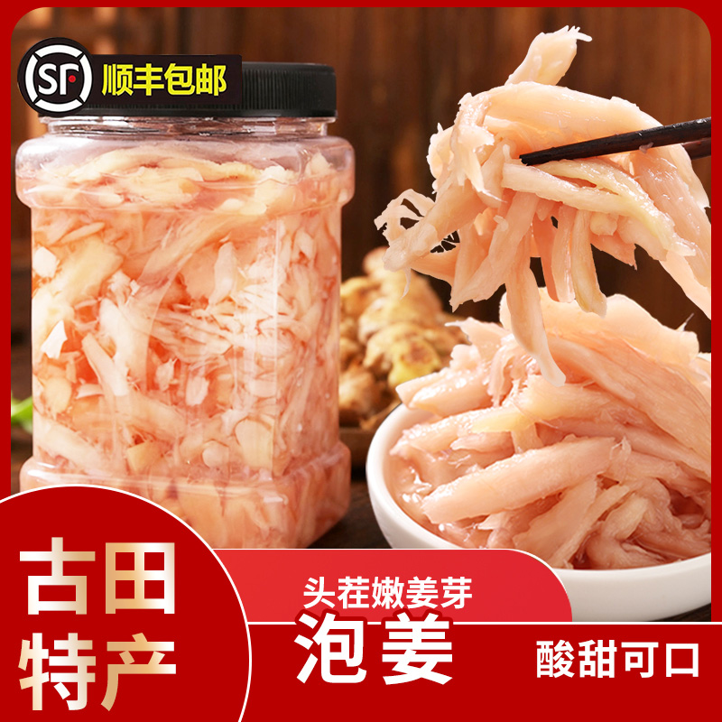 12866885.怡江黄金耳 酸甜糖醋泡姜1kg嫩姜生吃姜福建古田特产凉拌香甜嫩姜