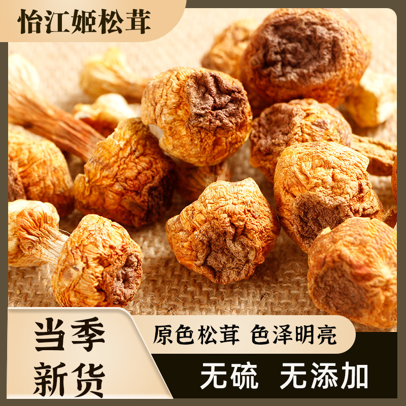 13014375.怡江黄金耳 云南姬松茸20克/袋