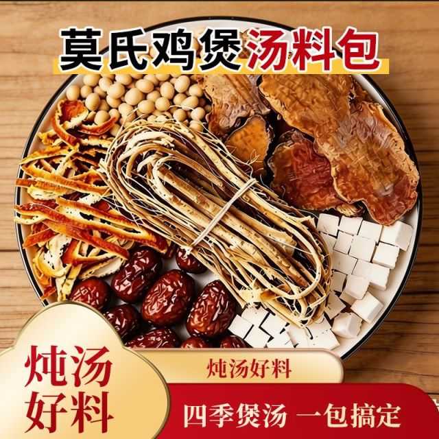 13361636.广东佛山鸡煲汤莫氏鸡煲专用汤料炖鸡料包广式药膳五指毛桃土茯苓