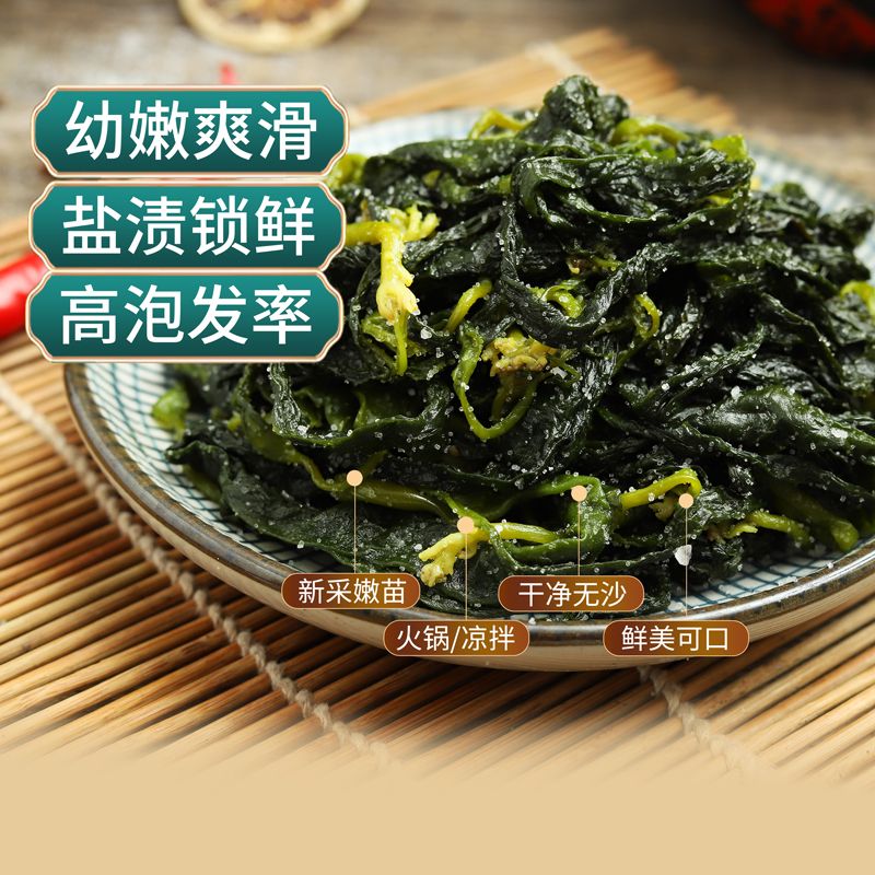 12687404.【任选5件29.9元】 海带苗500克